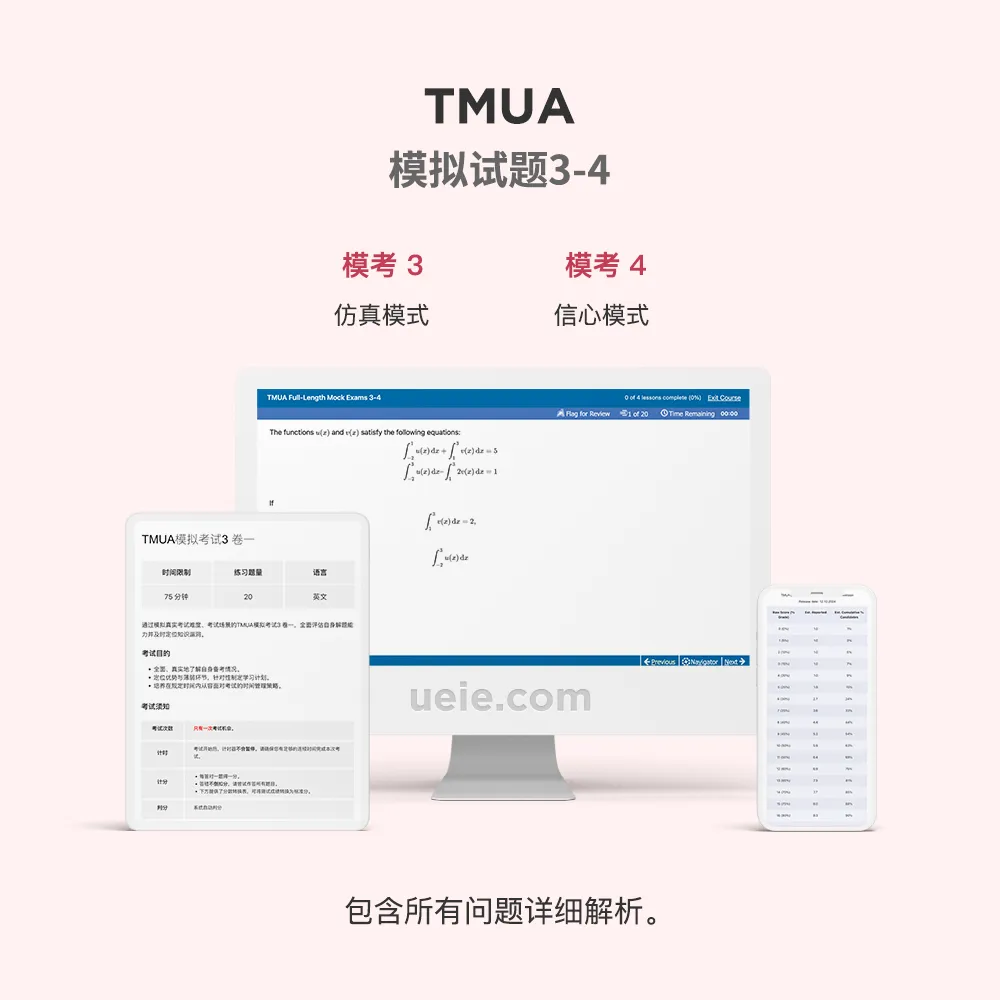 TMUA模拟试题3-4