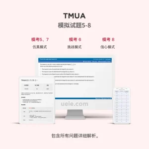 TMUA模拟试题5-8