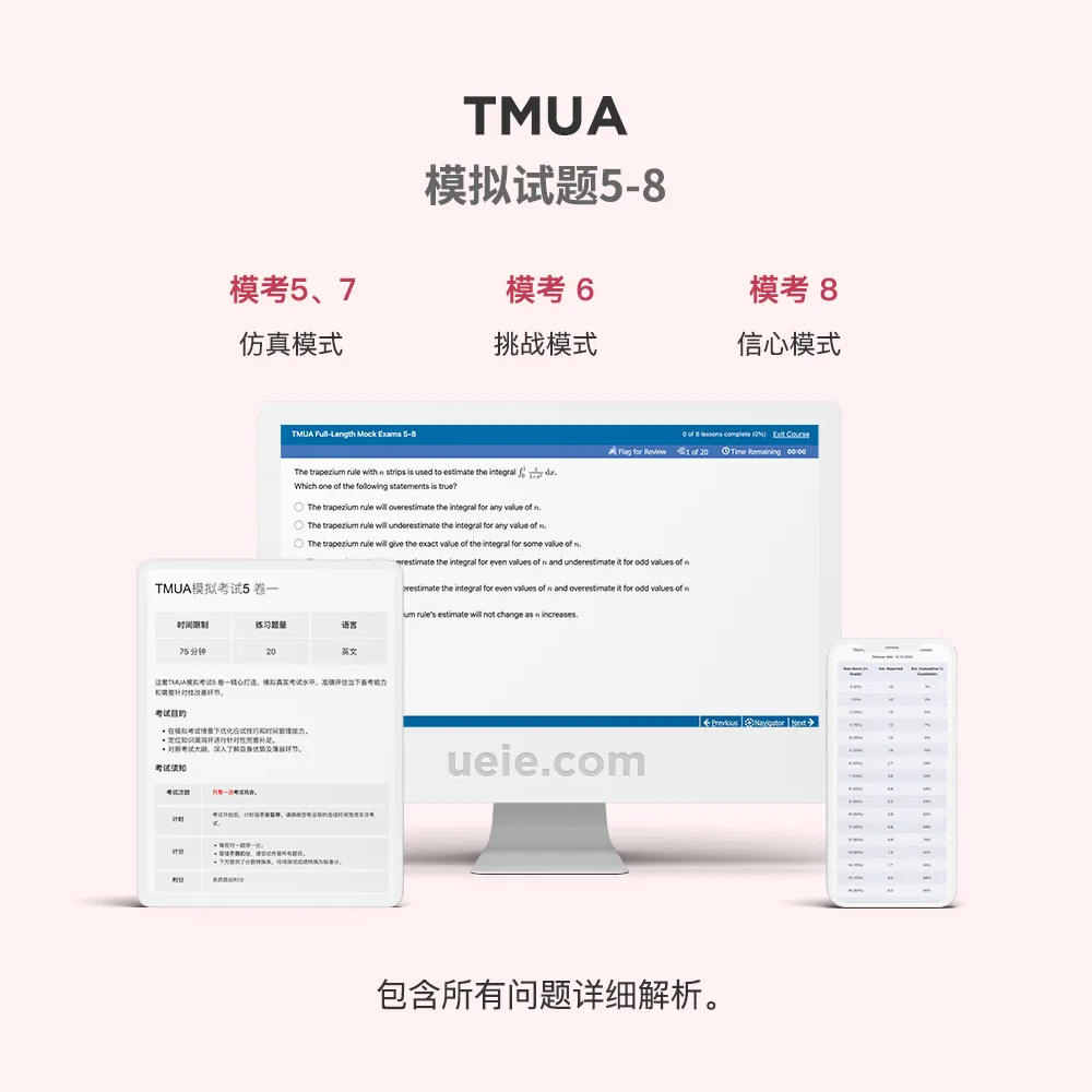 TMUA模拟试题5-8