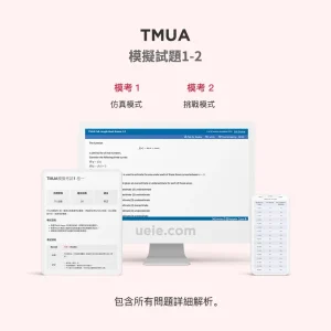 TMUA模擬試題1-2