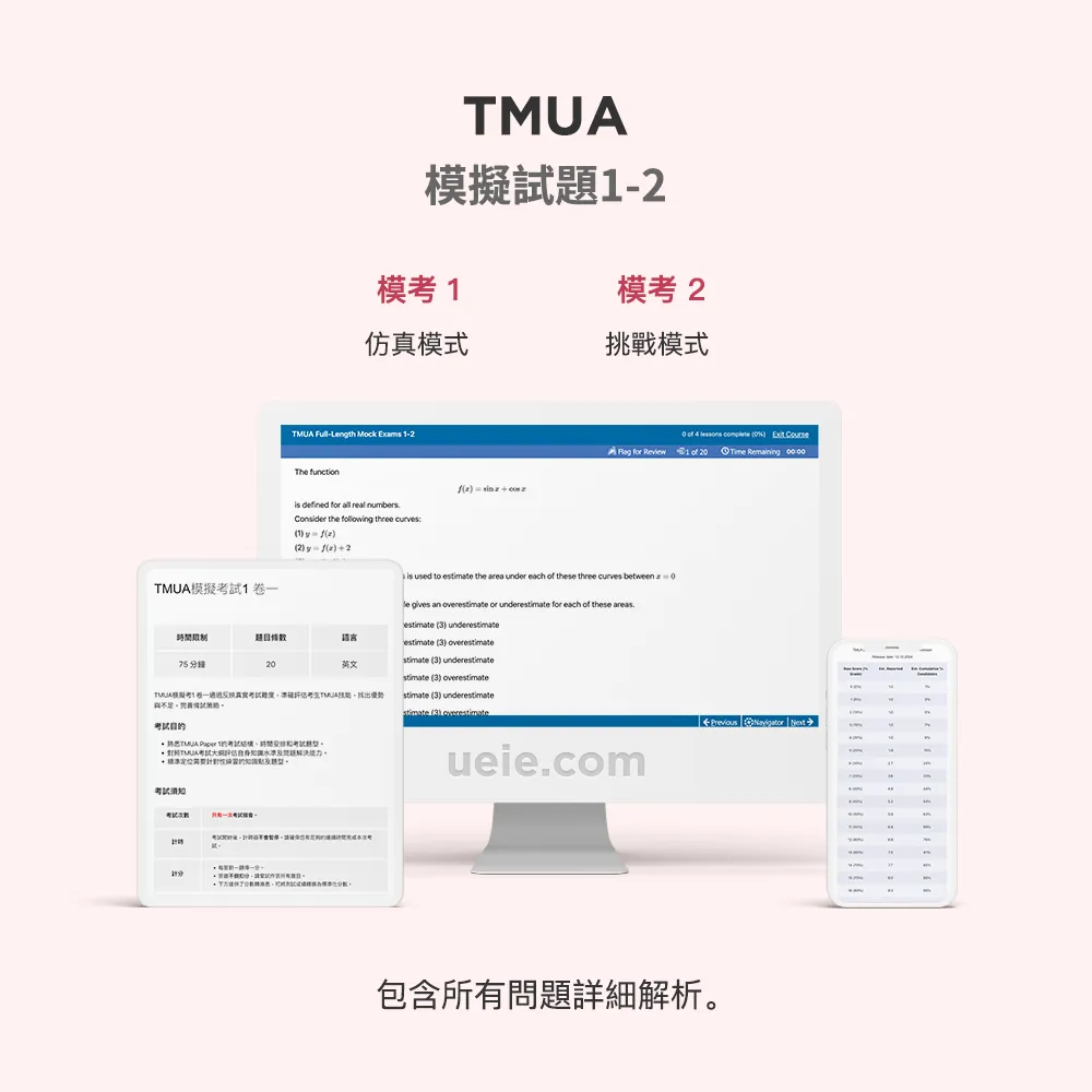 TMUA模擬試題1-2