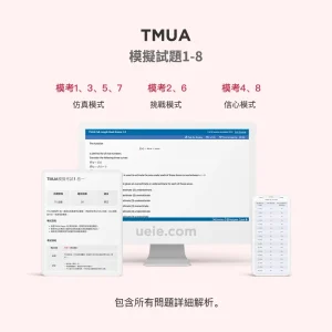 TMUA模擬試題1-8