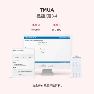 TMUA模擬試題3-4
