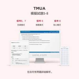 TMUA模擬試題5-8