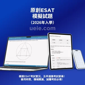 原創ESAT模擬試題