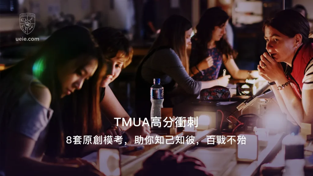原創TMUA模擬試題