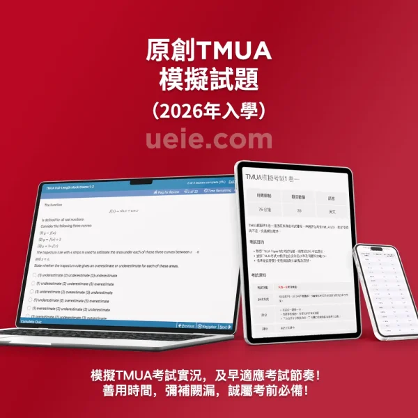 原創TMUA模擬試題
