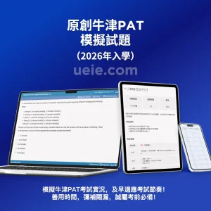 原創牛津PAT模擬試題