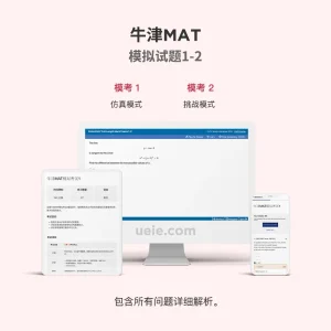 牛津MAT模拟试题1-2