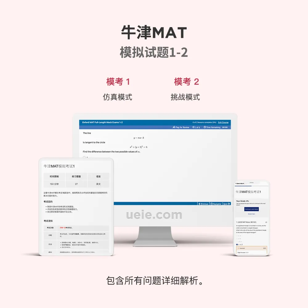 牛津MAT模拟试题1-2