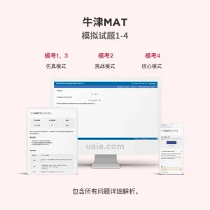 牛津MAT模拟试题1-4