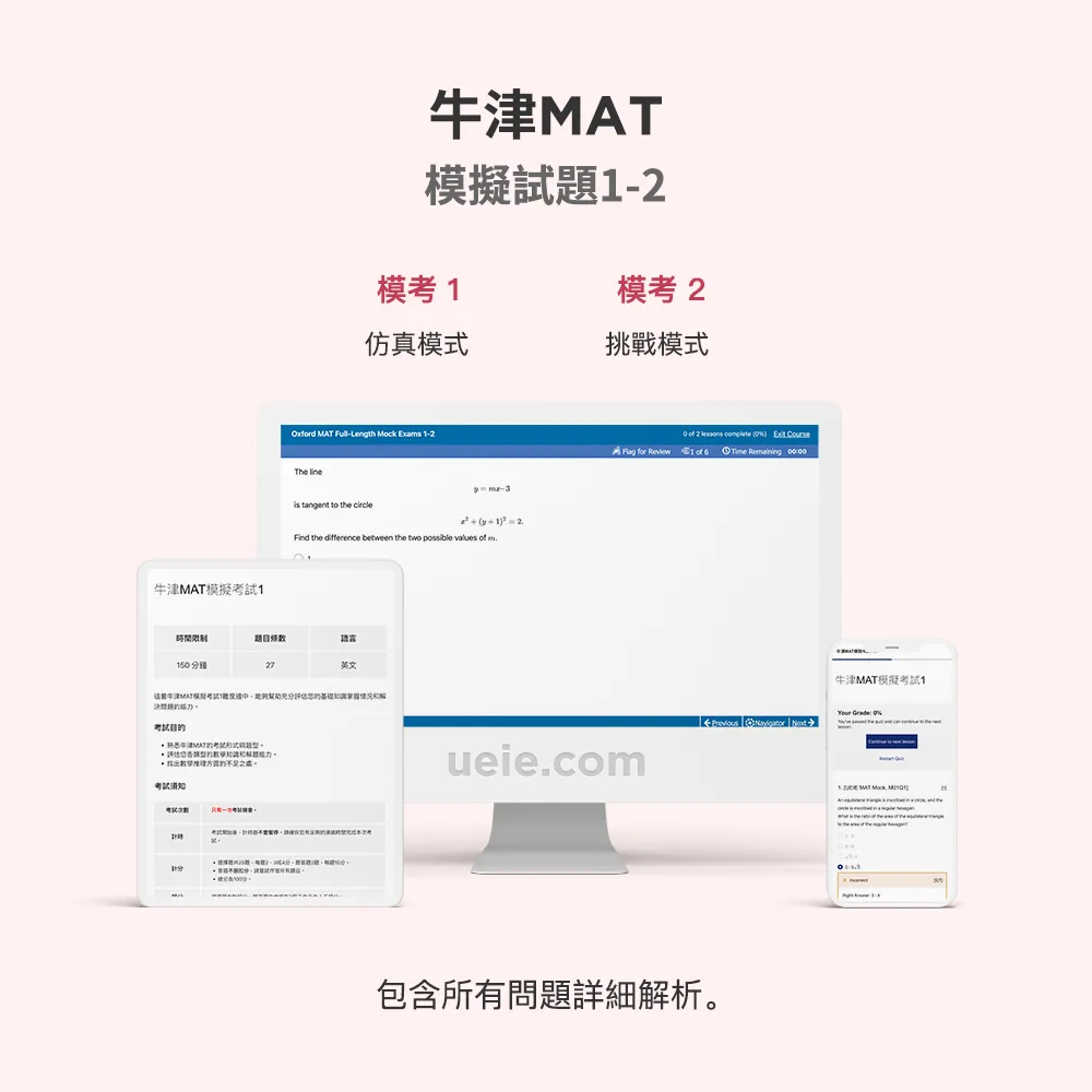 牛津MAT模擬試題1-2