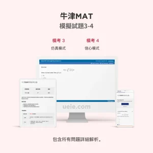 牛津MAT模擬試題3-4