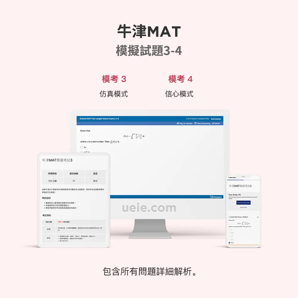 牛津MAT模擬試題3-4