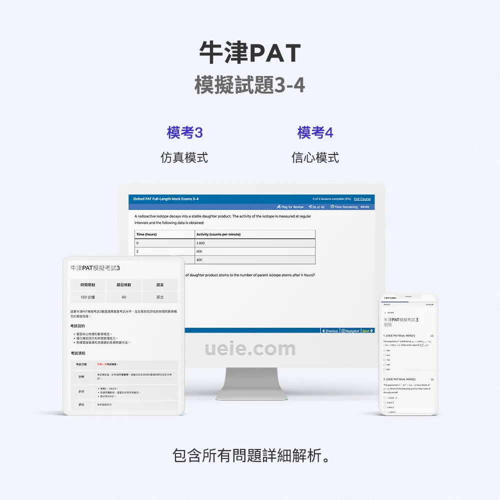 牛津PAT模擬試題3-4
