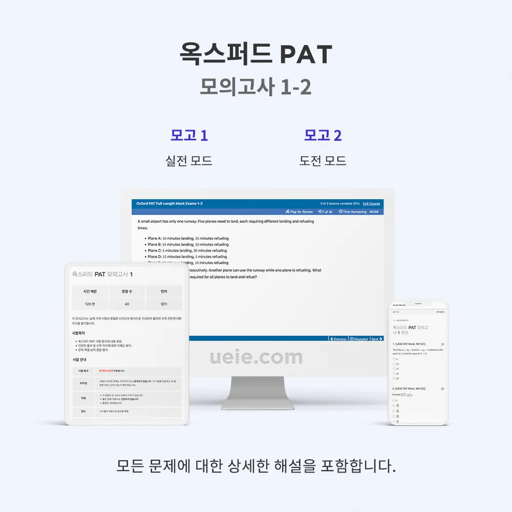 옥스퍼드 PAT 모의고사 1-2