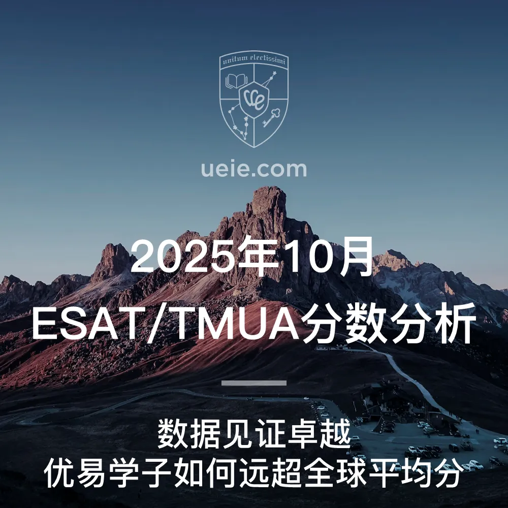 2025年10月ESAT/TMUA分数分析