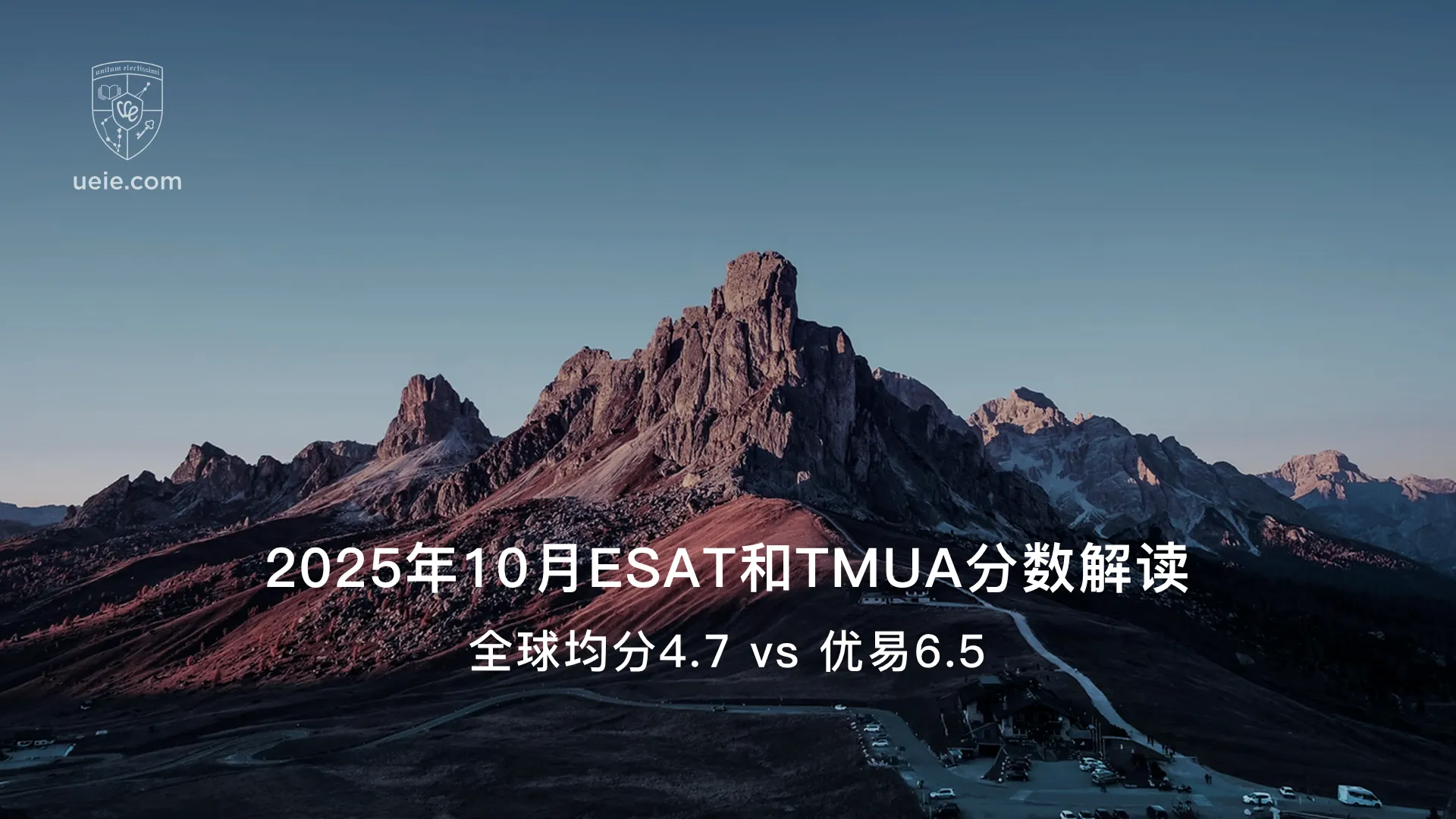 2025年10月ESAT和TMUA分数解读：全球均分4.7 vs 优易6.5