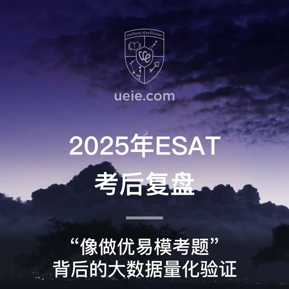 2025年ESAT考后复盘