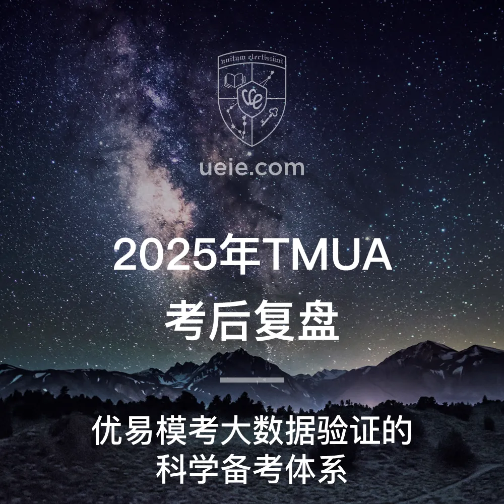 2025年TMUA考后复盘