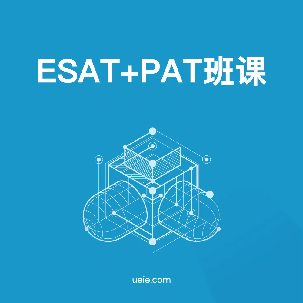ESAT考试深度解码2026：模块、关键日期、大学要求与在线机考指南| 优易