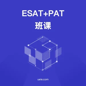 ESAT+PAT班课