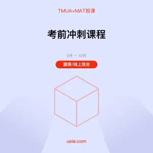 TMUA+MAT-班课-考前冲刺课程-面授线上