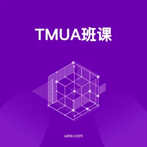 TMUA班课
