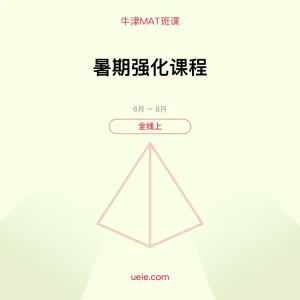 牛津MAT-班课-暑期强化课程-全线上