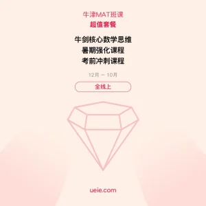 牛津MAT-班课-超值套餐-全线上