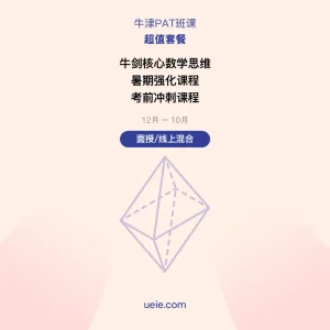 牛津PAT-班课-超值套餐-面授线上