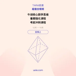 TARA班课 超值全程班（全线上）