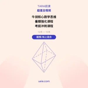 TARA班课 超值全程班（面授/线上）