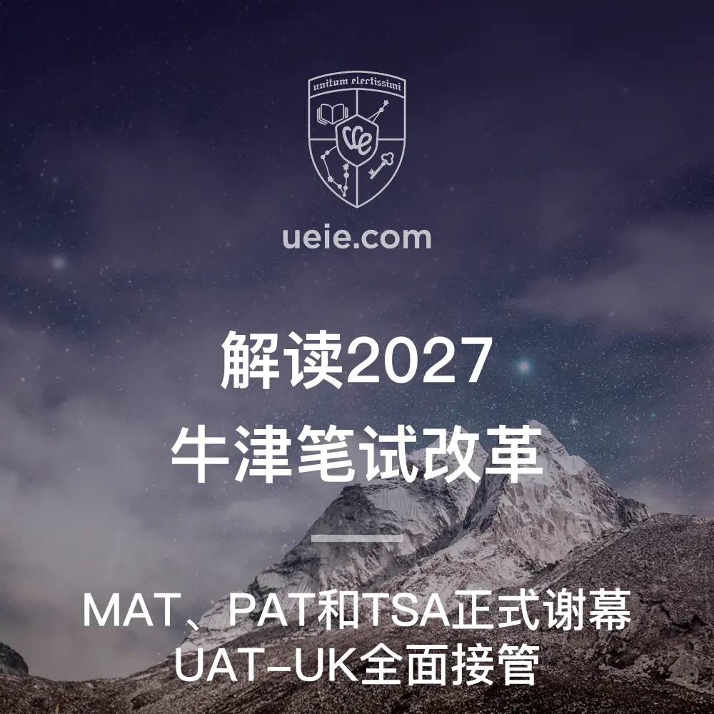 解读2027牛津笔试改革