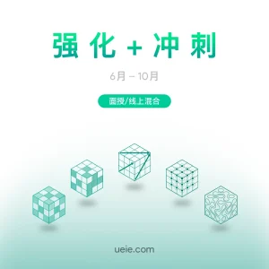 ESAT班课 强化+冲刺（面授/线上）