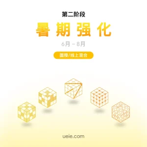 ESAT班课 暑期强化（面授/线上）