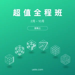 ESAT班课 超值全程班（全线上）