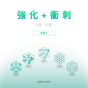 ESAT預備課程 強化+衝刺（全線上）