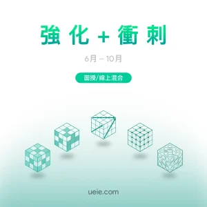 ESAT預備課程 強化+衝刺（面授/線上）