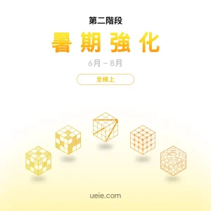 ESAT預備課程 暑期強化（全線上）