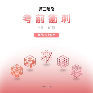 ESAT預備課程 考前衝刺（面授/線上）