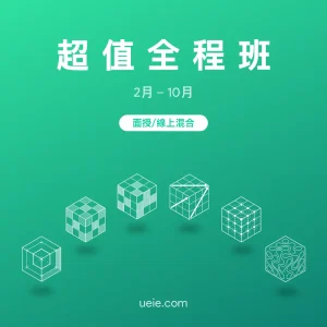 ESAT預備課程 超值全程班（面授/線上）