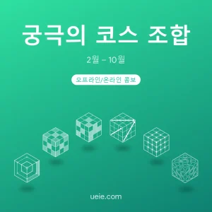 ESAT 시험 대비 코스 궁극의 코스 조합 (오프라인/온라인)