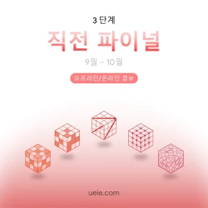 ESAT 시험 대비 코스 직전 파이널 (오프라인/온라인)