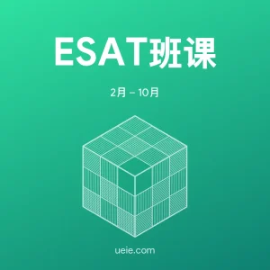 ESAT班课
