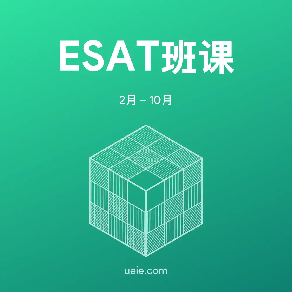 ESAT班课