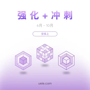 TARA班课 强化+冲刺（全线上）