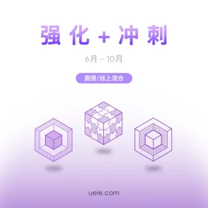 TARA班课 强化+冲刺（面授/线上）
