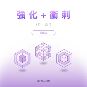 TARA預備課程 強化+衝刺（全線上）