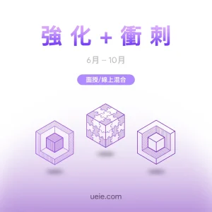 TARA預備課程 強化+衝刺（面授/線上）